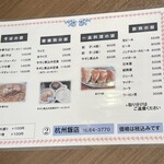 杭州飯店 - メニュー
