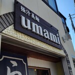 極汁美麺 umami - 到着