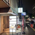 博多海鮮 金木犀 - 