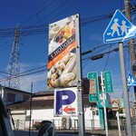 ドイツ菓子 ホーゲル - 駐車場案内板 HOUGEL ←P