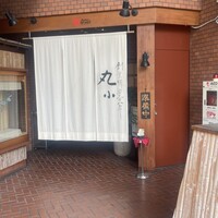 本格肉料理 丸小 - 