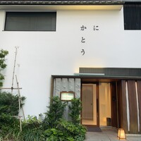 かにかとう - 