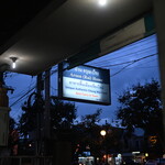 Aroon Rai Restaurant - 