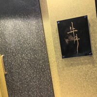 牛牛 西麻布 総本店 - 