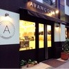 アヴァンソン