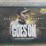 阪神甲子園球場 - 