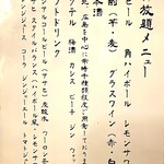 美酒美肴 はまゐ - ドリンク飲み放題メニュー