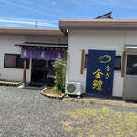 かんなり - お店外観