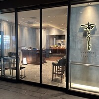 高ようじ 大宮 - 
