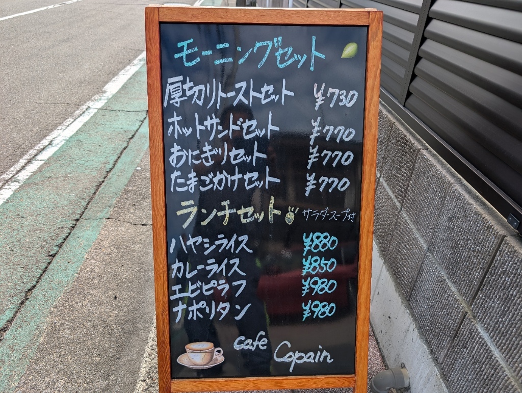 メニュー写真 : カフェ コパン （cafe Copain） - 新居浜/カフェ