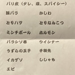 とり皮家けん蔵 - メニュー