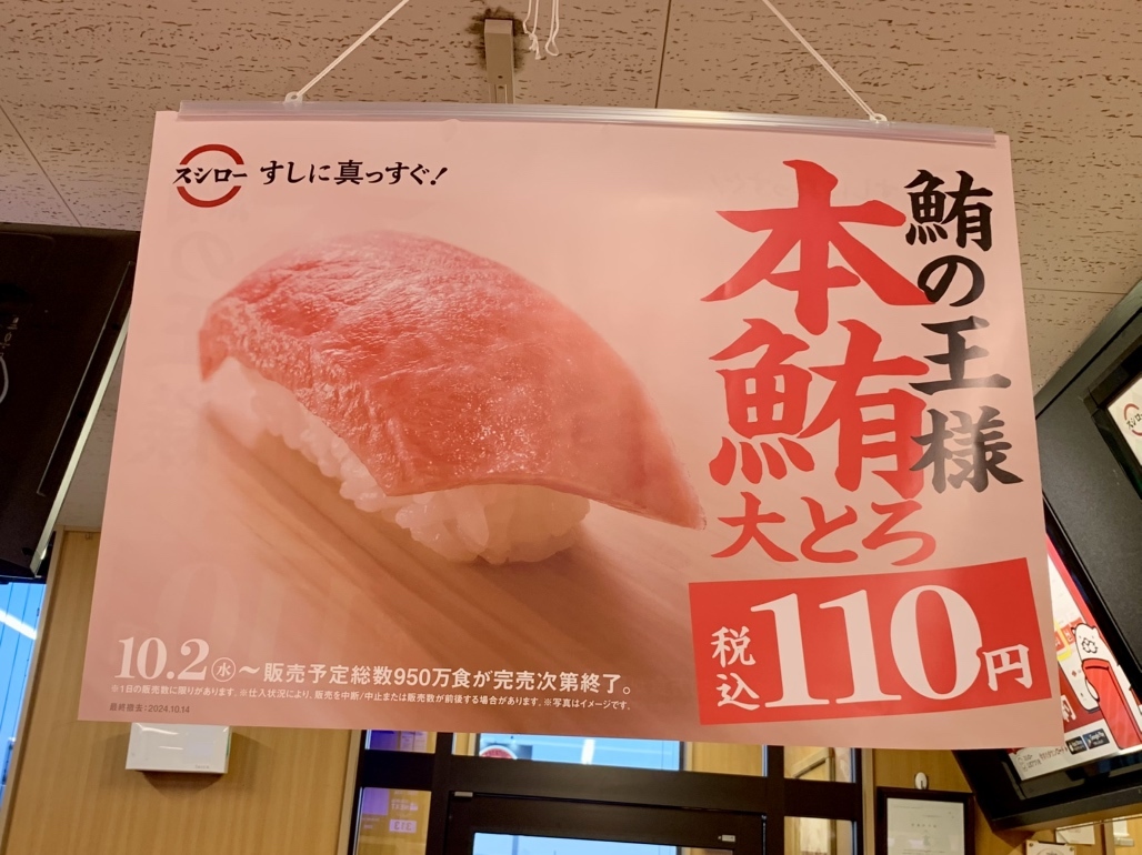 メニュー写真 : スシロー 高松東山崎 - 水田/回転寿司 | 食べログ