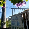 Cafe花と海