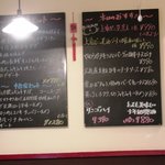 中華料理　悟空 - 店内のメニューボード