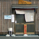 麺組 - 麺組の入り口と暖簾＠2009/11