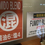 中華そば ふうみどう - 