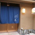 宮川町ほった - （2024/9月）外観