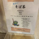 明神の湯 ドーミイン プレミアム - 蕎麦茶の説明