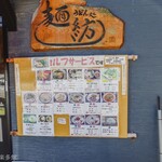 麺紡 - メニュー