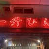 一升びん 本店