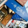 甘藷 一條商店