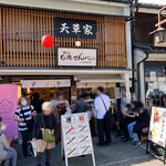 天草家 - 店舗外観