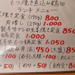 もつ焼き煮込み鶴田 - 