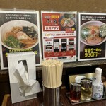 中華そば ふじの 東中野山店 - ティッシュ・割り箸　超超超好印象