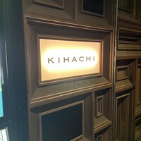 キハチ 青山本店 - 