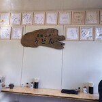 西端手打 上戸うどん - 