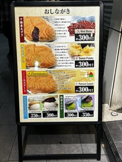 鳴門鯛焼本舗 - 