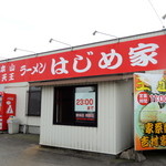 はじめ家 - 2014年4月29日(火・祝)　店舗外観