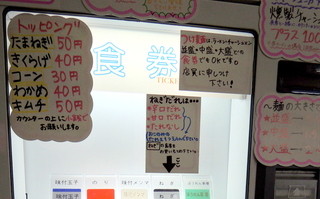 Hajimeya - 2014年4月29日(火・祝)　券売機上部