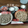十割蕎麦 寺子屋