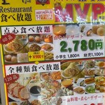 横浜中華街 皇朝レストラン - 