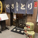 鳥伊勢 - 