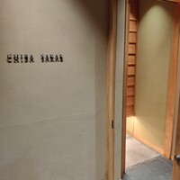 地葉 栄 - 