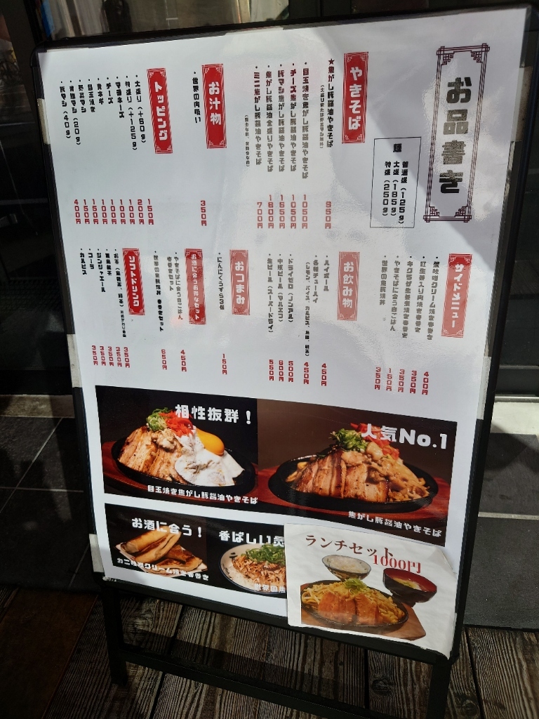 メニュー写真 : 世界はそれをやきそばと呼ぶんだぜ 福島本店