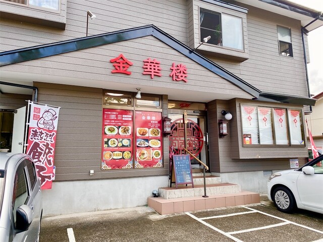 中華料理 金華楼 - 仙台市泉区その他（中華料理）の写真