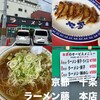 ラーメン 藤 京都本店
