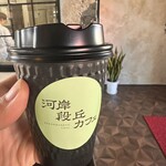 河岸段丘カフェ BRAE-BURN - 