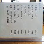 手打ラーメンとんぼ - 