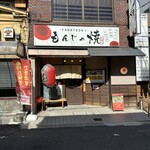 Monja Yaki Yamayoshi Yamato kooriyama ten - 