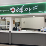 日乃屋カレー - 