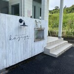 カフェ＆ゲストハウス カヂヤ - 