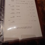 温石 - ドリンクメニュー