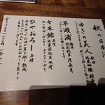 温石 - 秋の日本酒