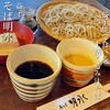 そば明水