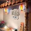 沖縄料理と島酒 星屑亭 八木店