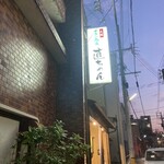 直ちゃん - 三連休前　行列は無かった